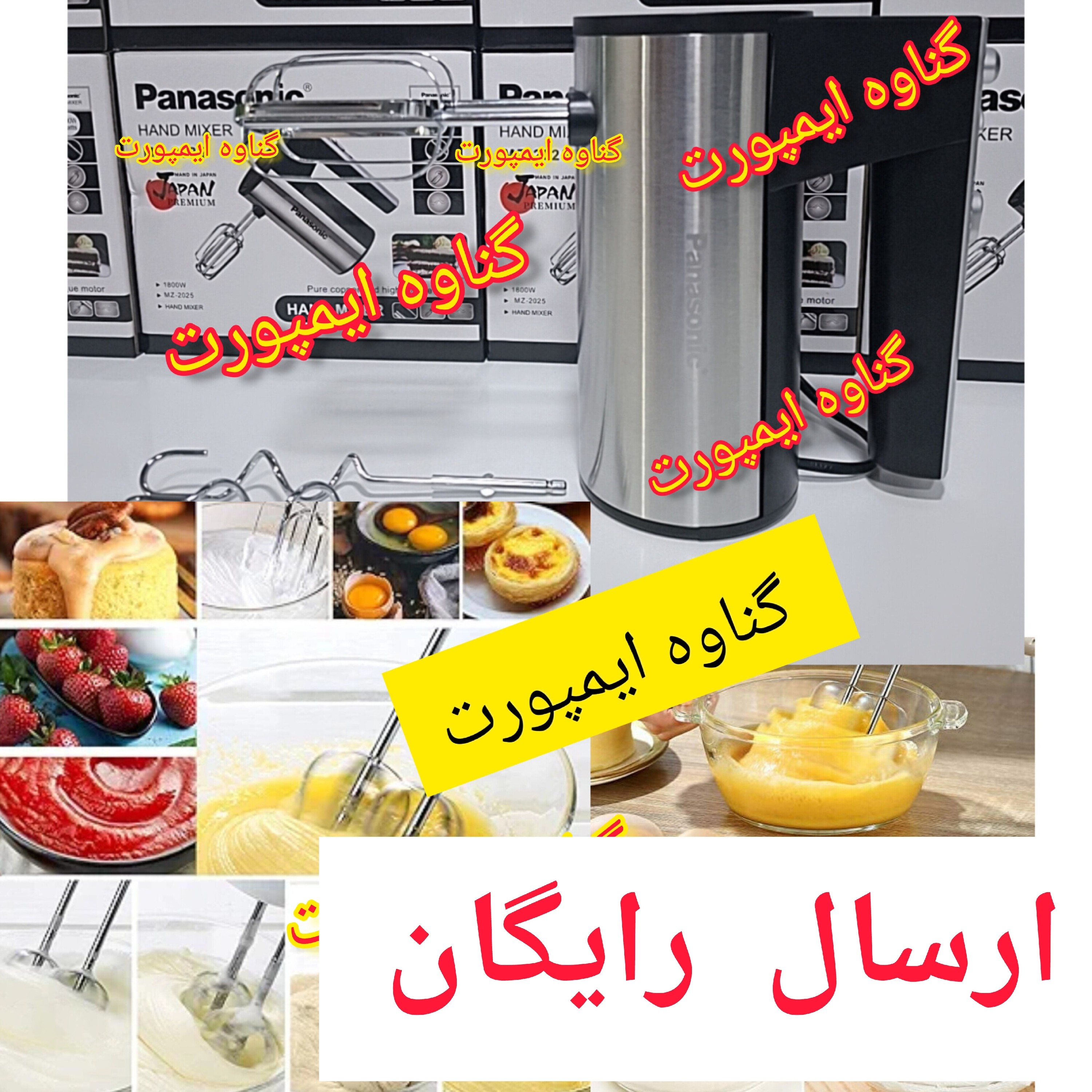همزن برقی پاناسونیک موتور اصلی، جهت تهیه کیک،کوکی،رولت،سس،بیسکوییت و کاربردهای متنوع دیگر.....
