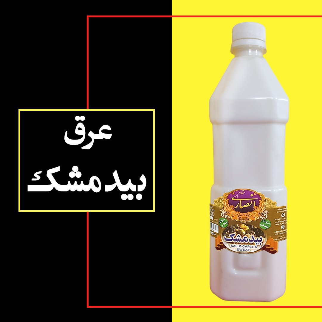 عرق بیدمشک(سنگین و خوش عطر و بو)، یک لیتری، تولیدی کارگاه گلابگیری انصاری مقدم سوغات قمصر کاشان