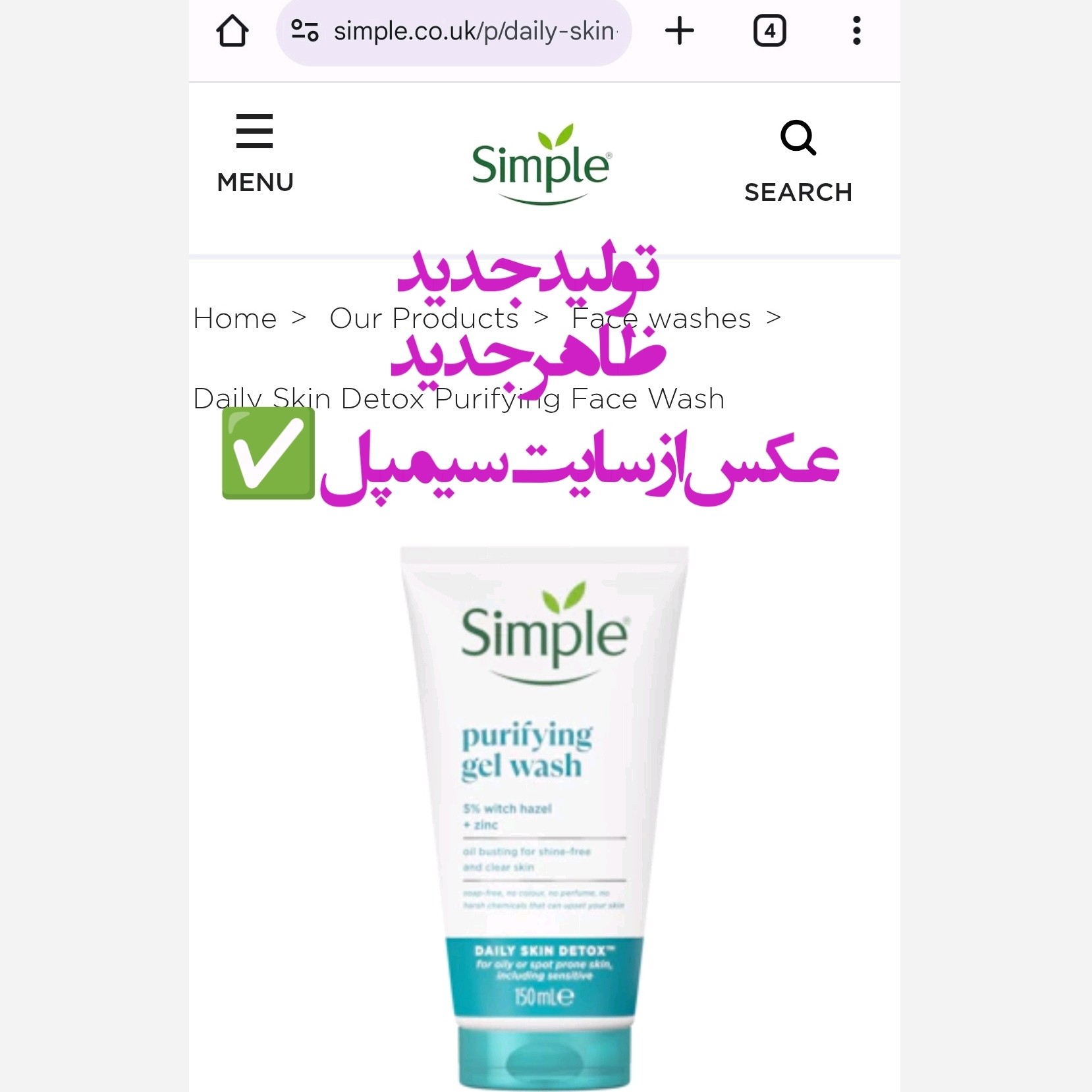 ژل شوینده صورت سیمپل پوست چرب 150 میل