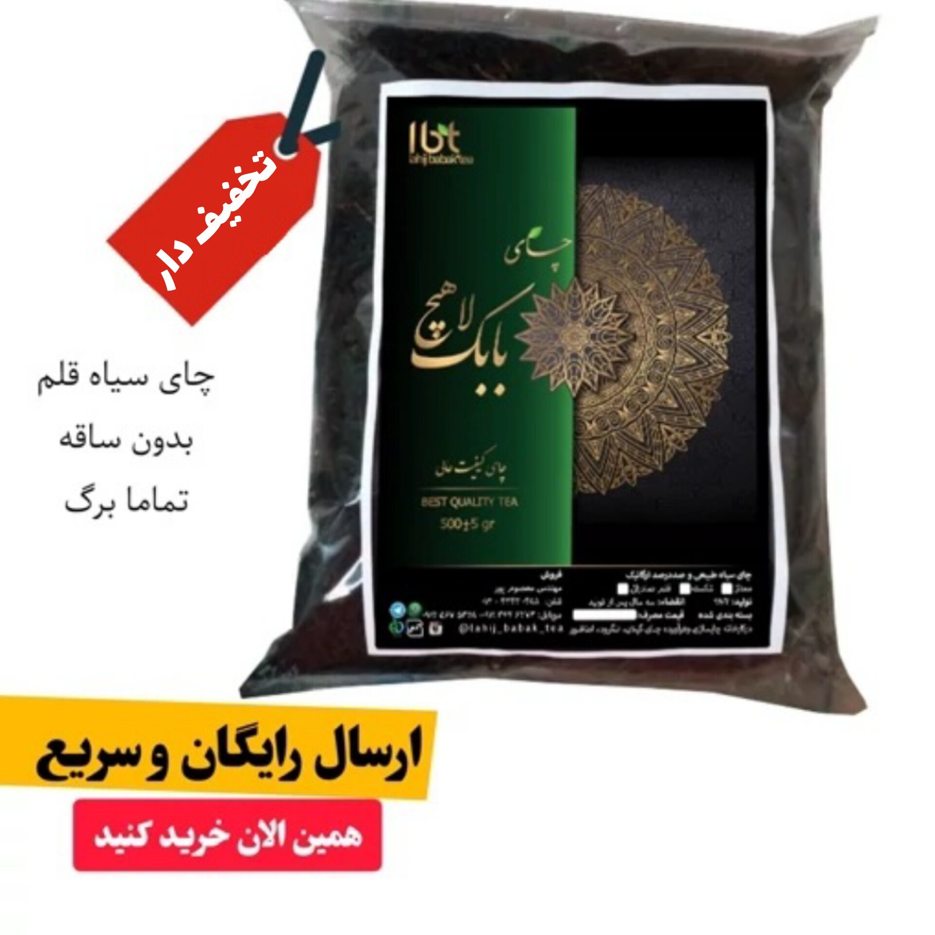 چای لاهیجان سیاه قلم بدون ساقه تخفیف دار (تماما برگ) ارسال رایگان به سراسر کشور چای ایرانی شمال کشور