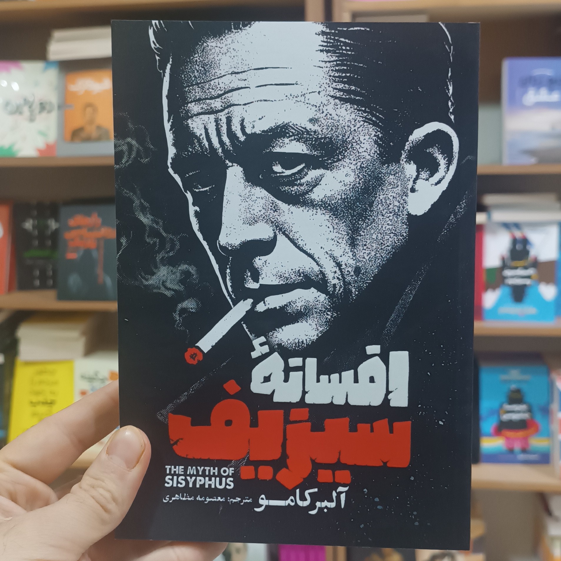 کتاب افسانه سیزیف اثر آلبرکامو مترجم معصومه مظاهری انتشارات آذربیان