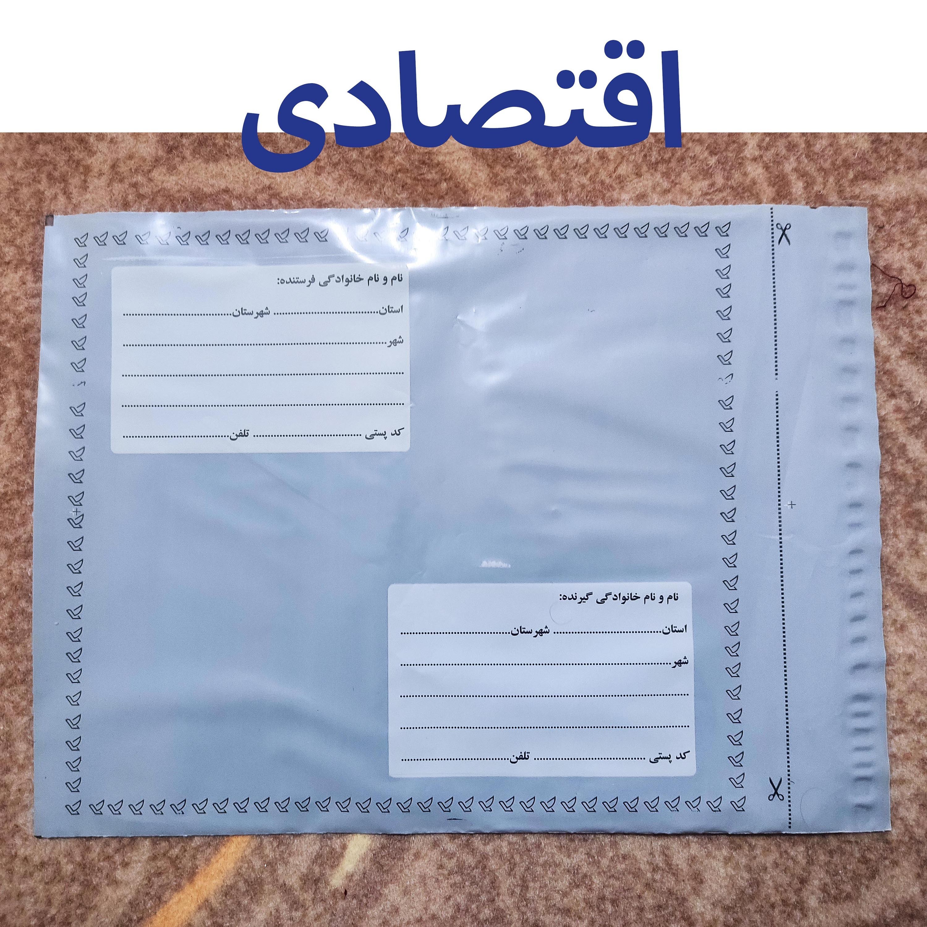 پاکت پستی B4 فلایر اقتصادی ( بسته 50 عددی )