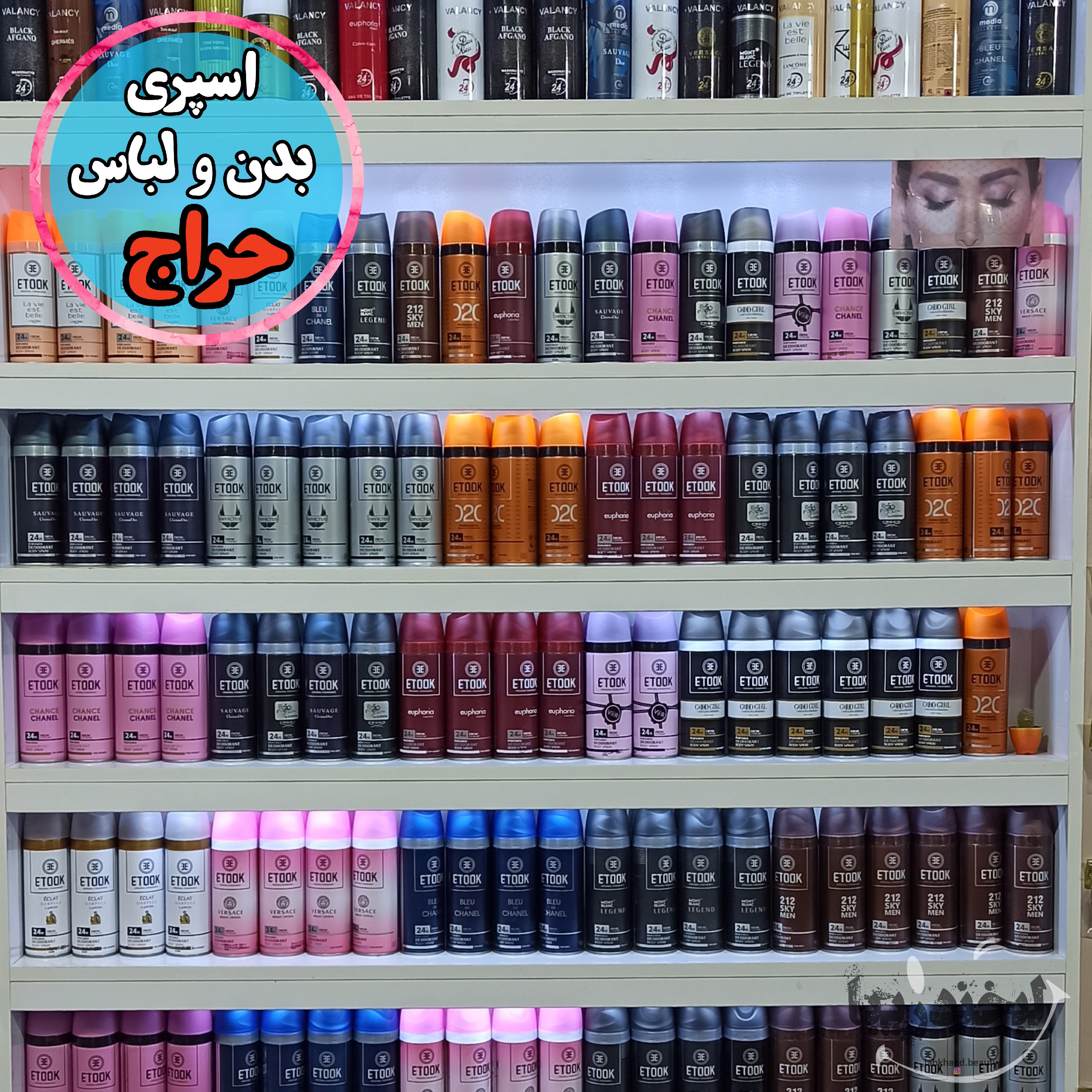 اسپری ایتوک بدن و لباس حراج ارسال رایگان اسپری خوشبو کننده