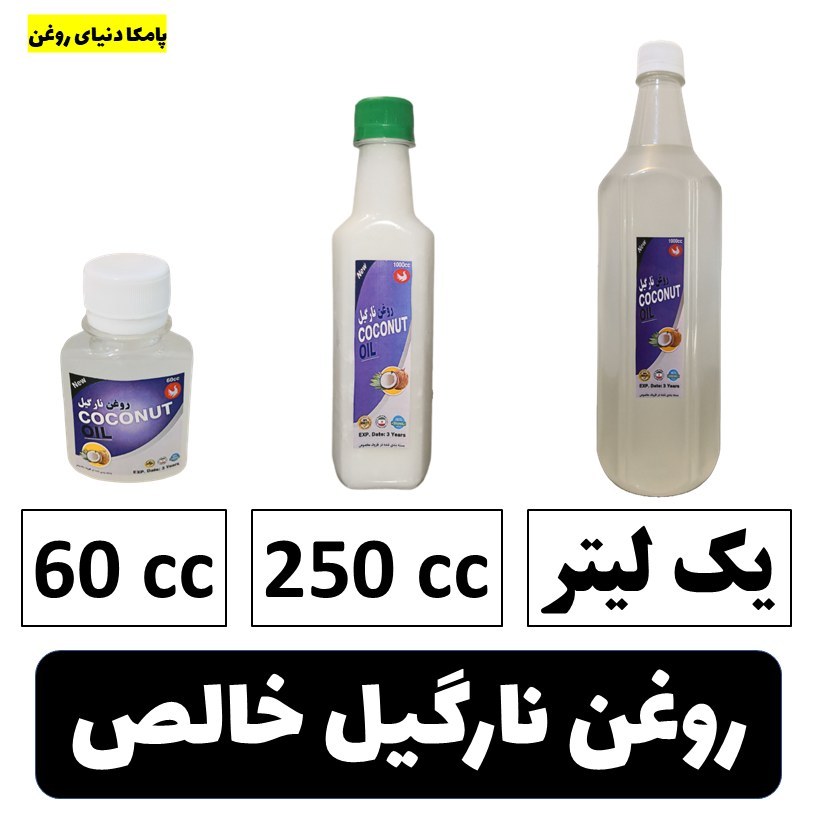 روغن نارگیل خالص کیفیت بسیار عالی - روغن نارگیل خوراکی روغن نارگیل اصل برای پوست و مو