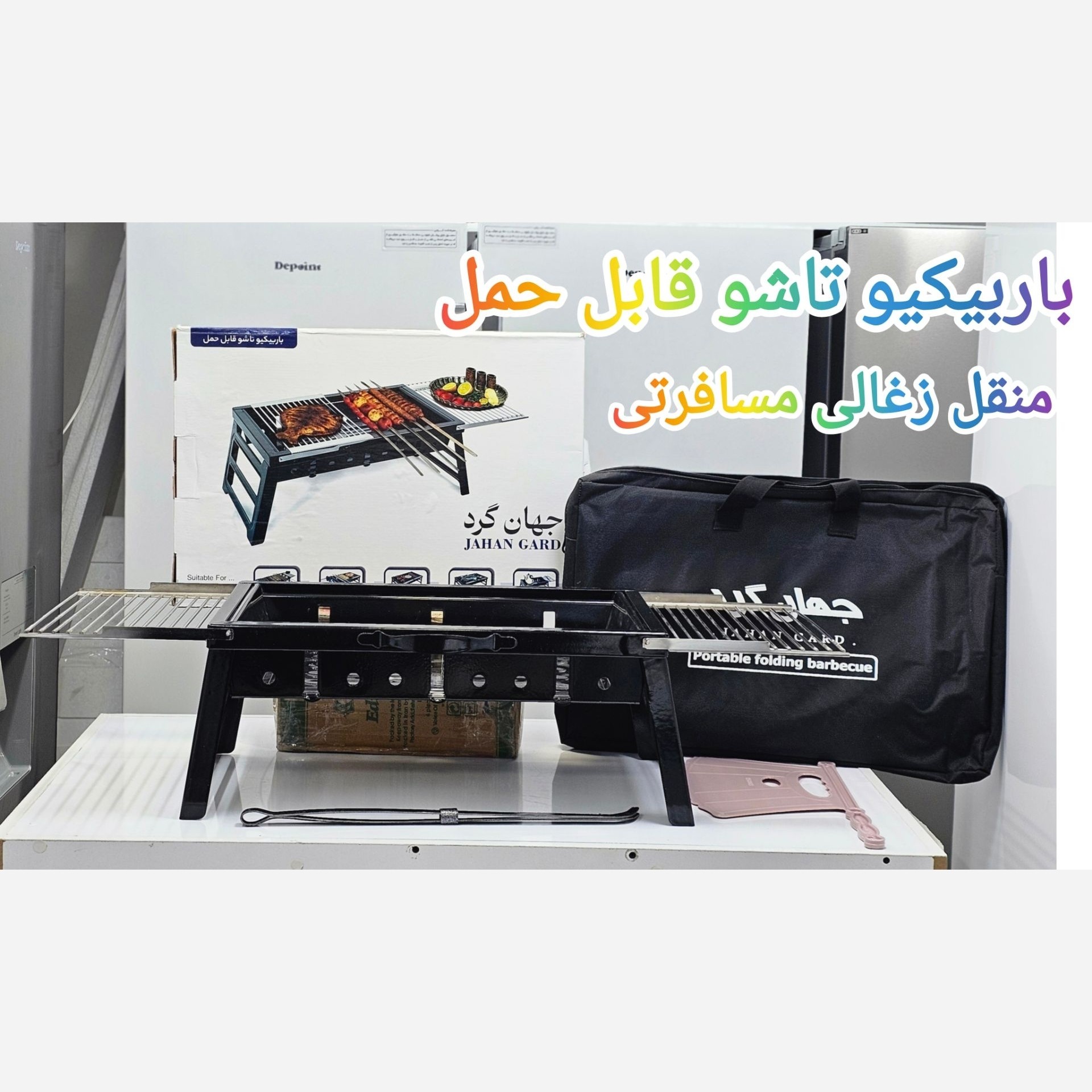 منقل زغالی باربیکیو (پس کرایه)