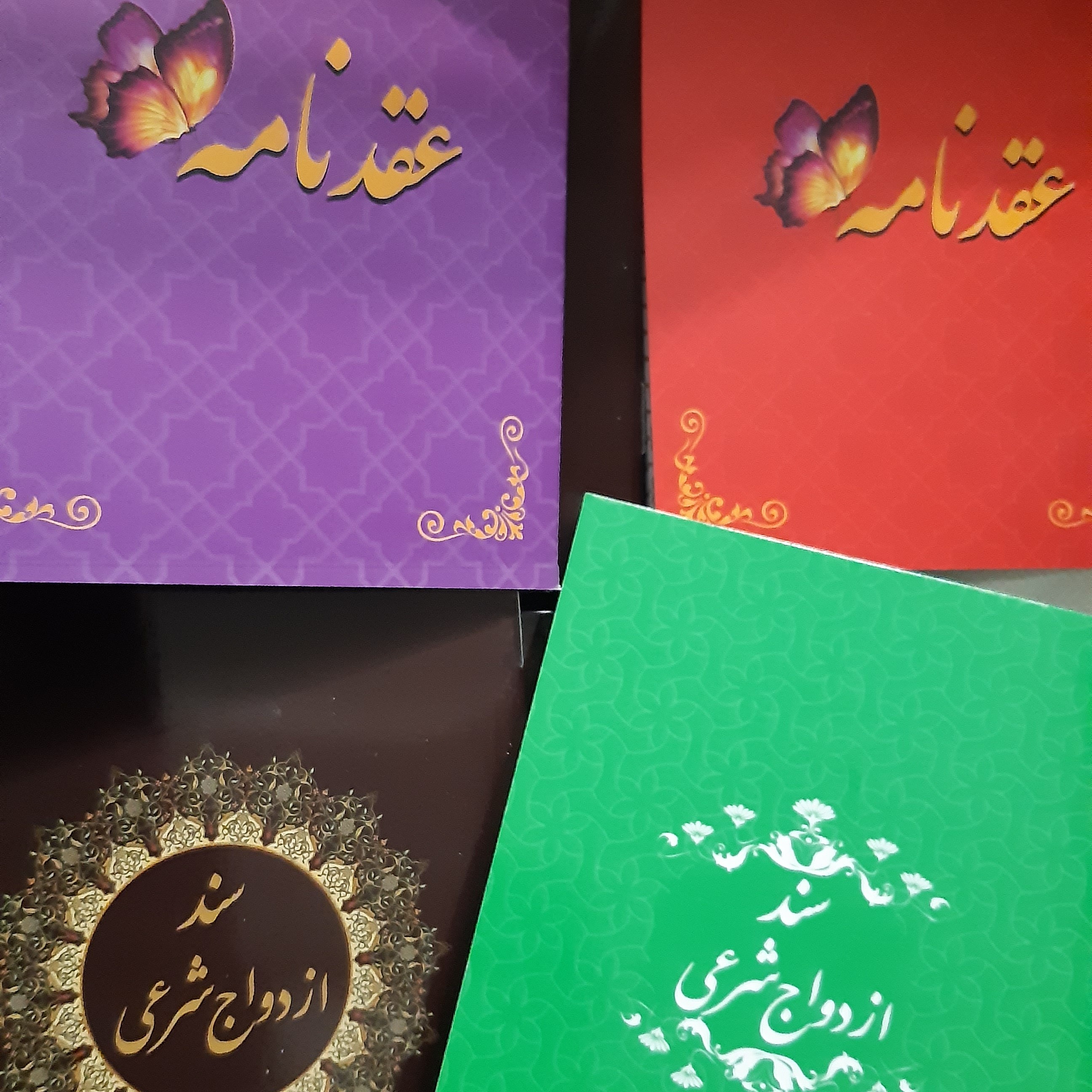 عقد نامه شرعی