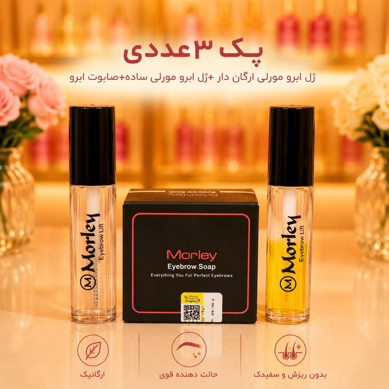 صابون کاسه ای و ژل ابرو ریملی ساده و ارگان دار 3عددی(قیمت مناسب،عرضه مستقیم)