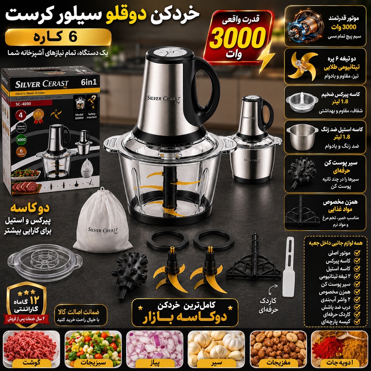 خردکن دو کاسه سیلور کرست 6 کاره تیغه طلایی