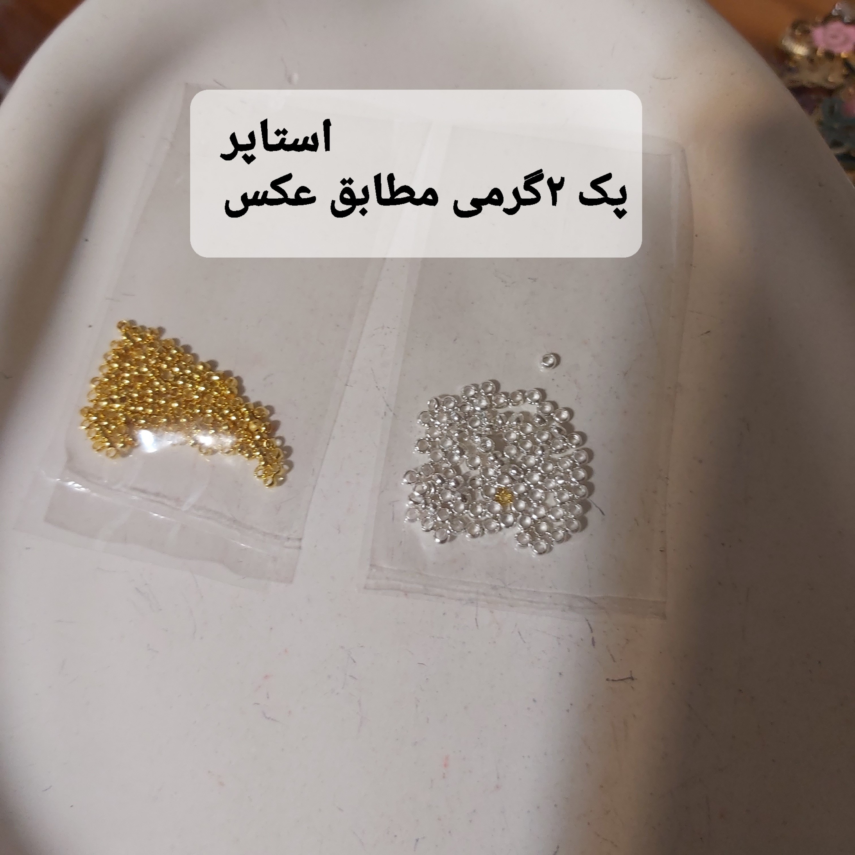 استاپر پک 2گرمی(تعداد مطابق تصویر)