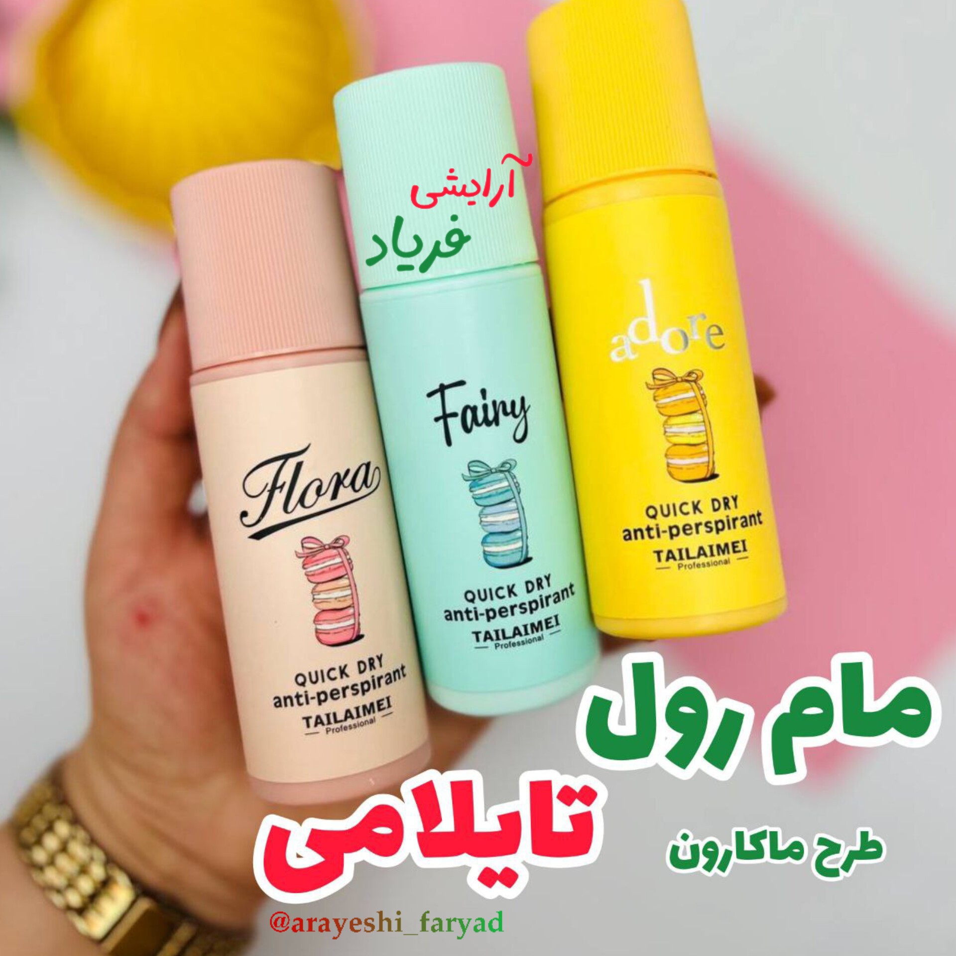 مام رول طرح ماکارون تایلامی در سه رنگ