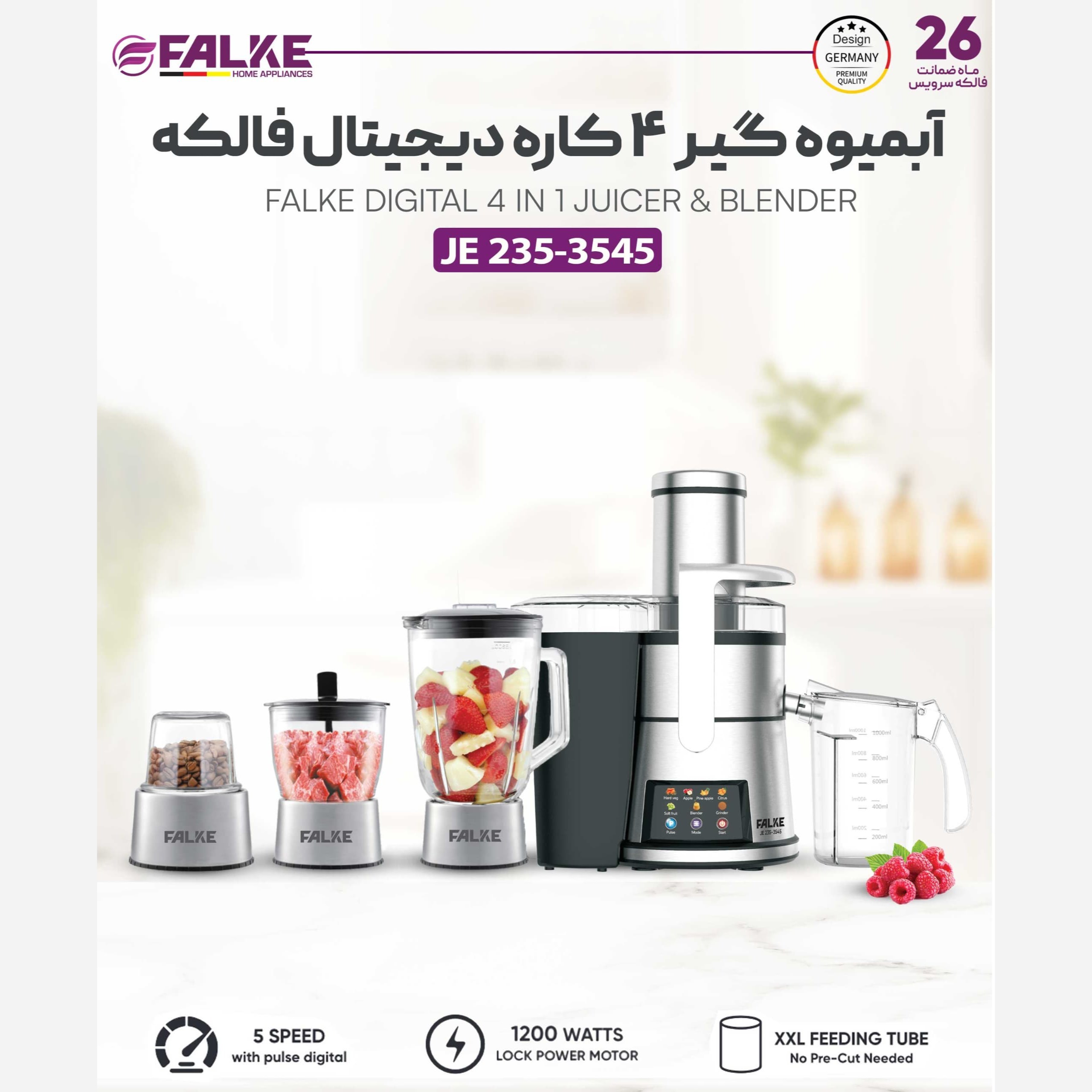 آبمیوه گیره 4کاره فالکه آلمان