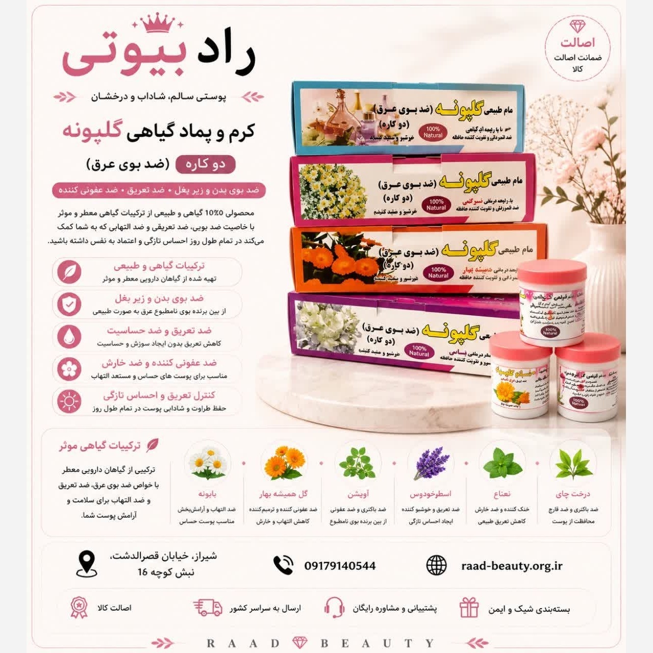 مام پودری گلپونه ادکلنی ،همیشه بهار، یاس