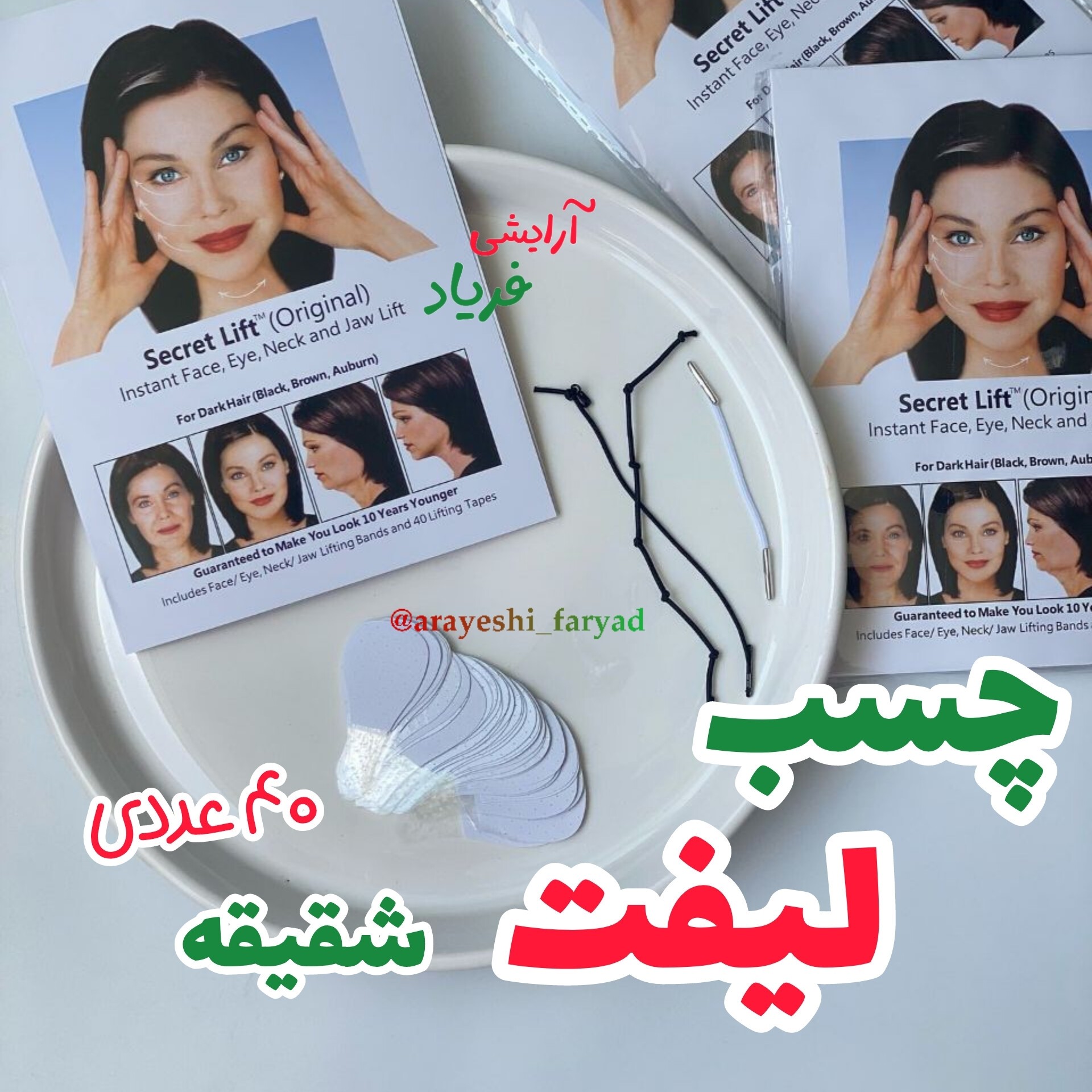 چسب لیفت شقیقه 40 عددی اصلی همراه 3 عدد کش