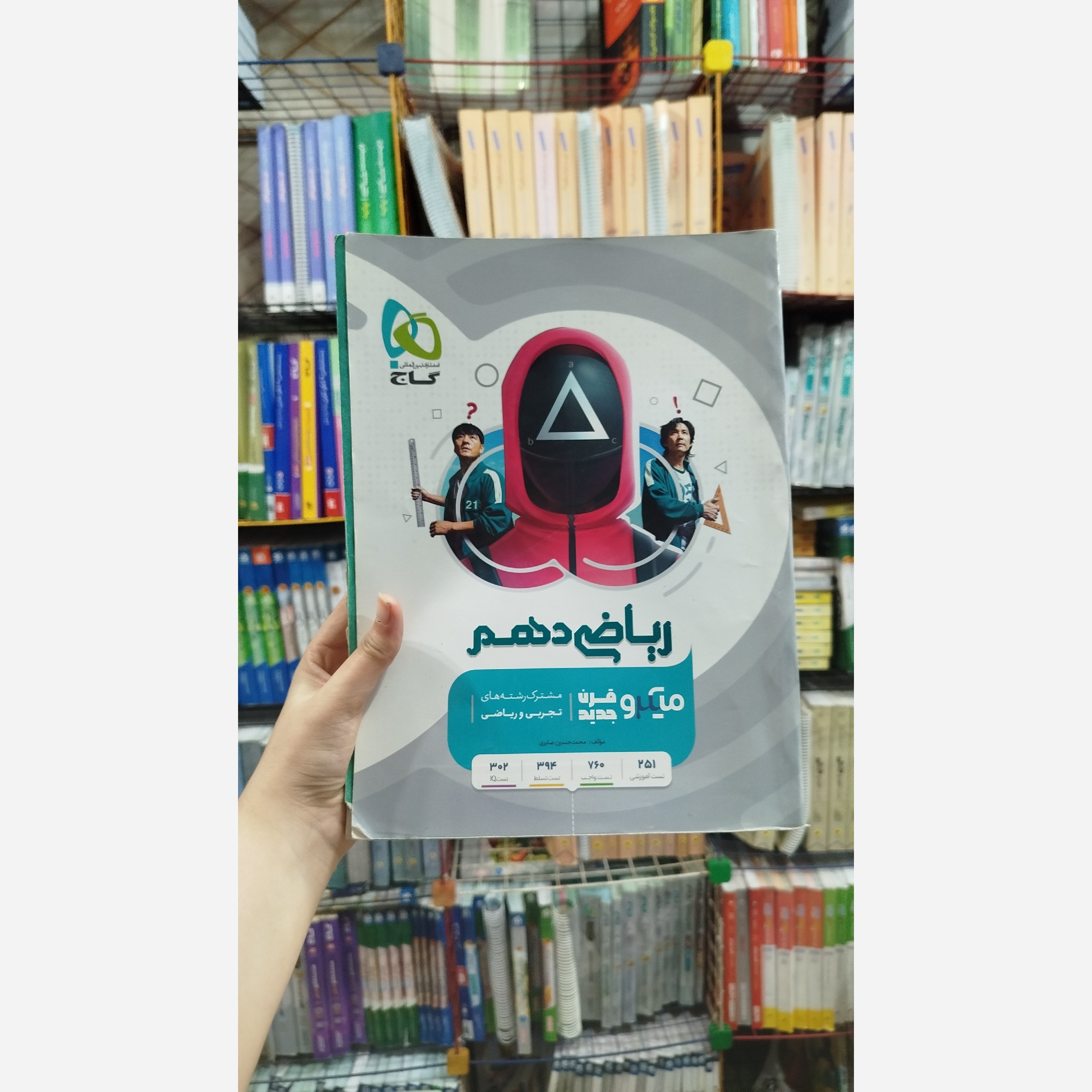 ریاضی دهم میکرو قرن جدیدگاج  چاپ 1401