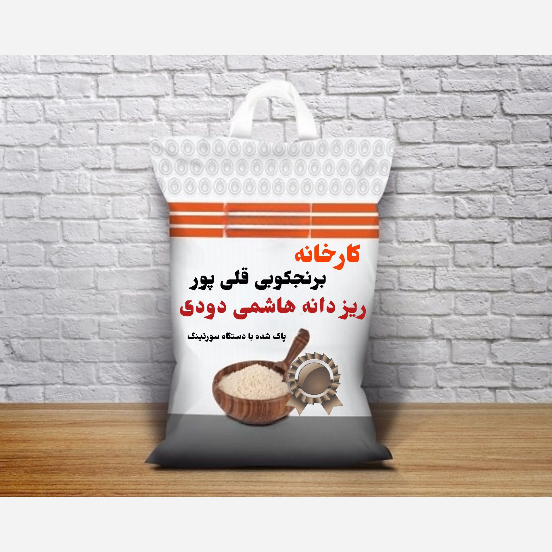 ریز دانه دودی برنج هاشمی پاک شده خالص ارسال رایگان 20 کیلویی