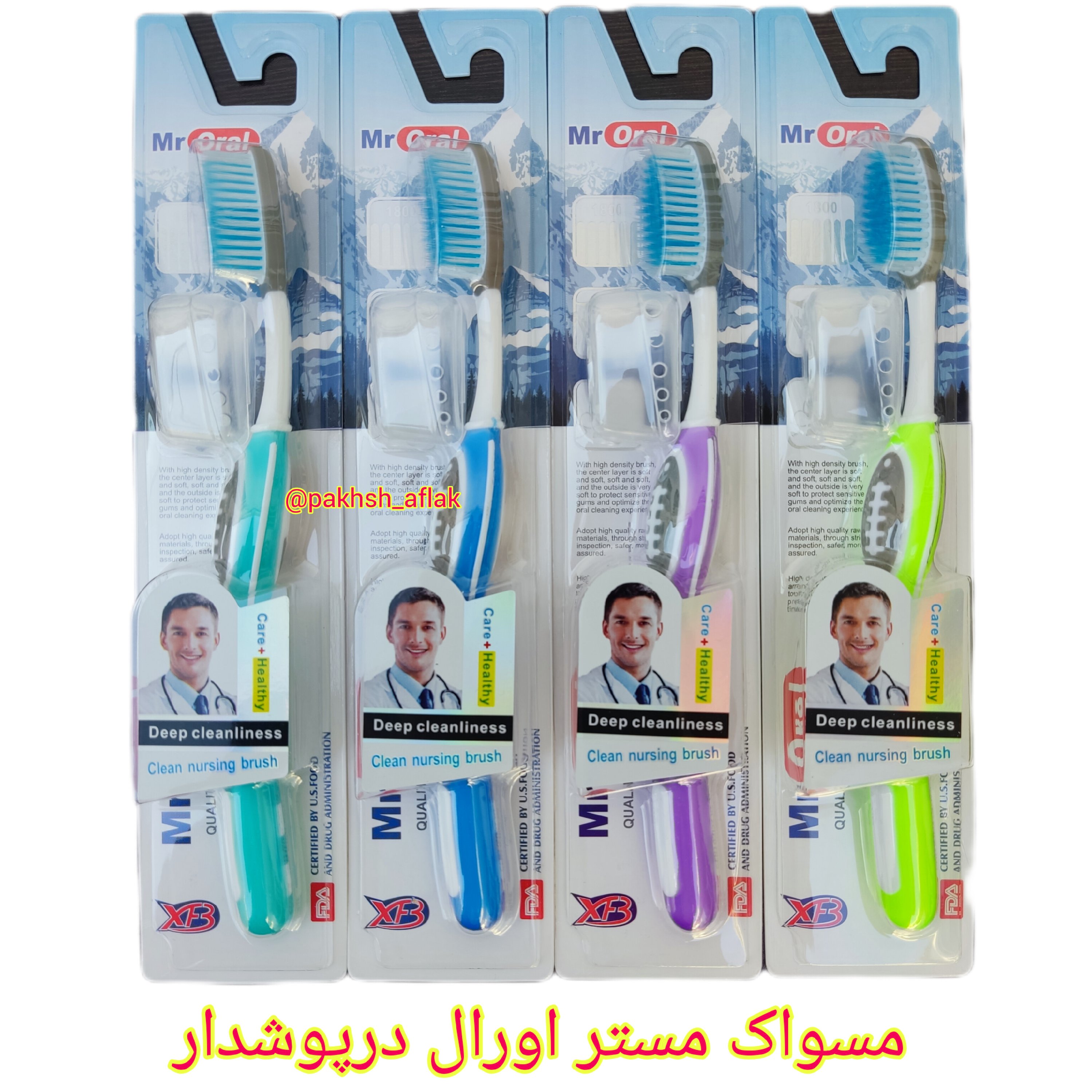 مسواک مستر اورال درپوشدار