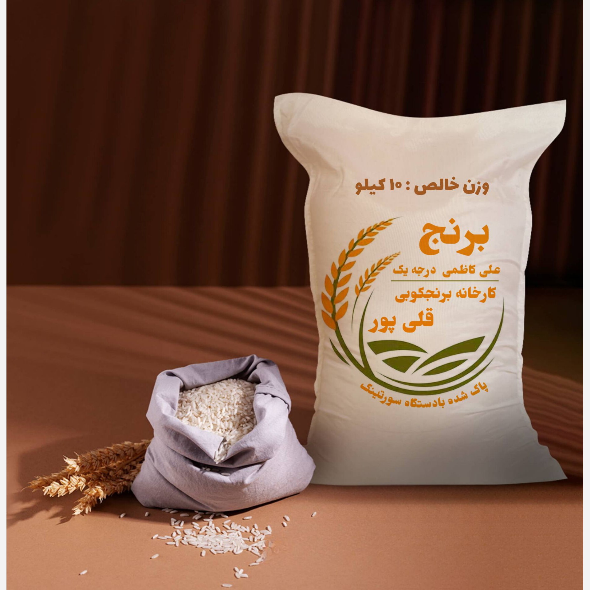 برنج علی کاظمی مرغوب گیلان 2 الکه ارسال رایگان بسته ده کیلویی