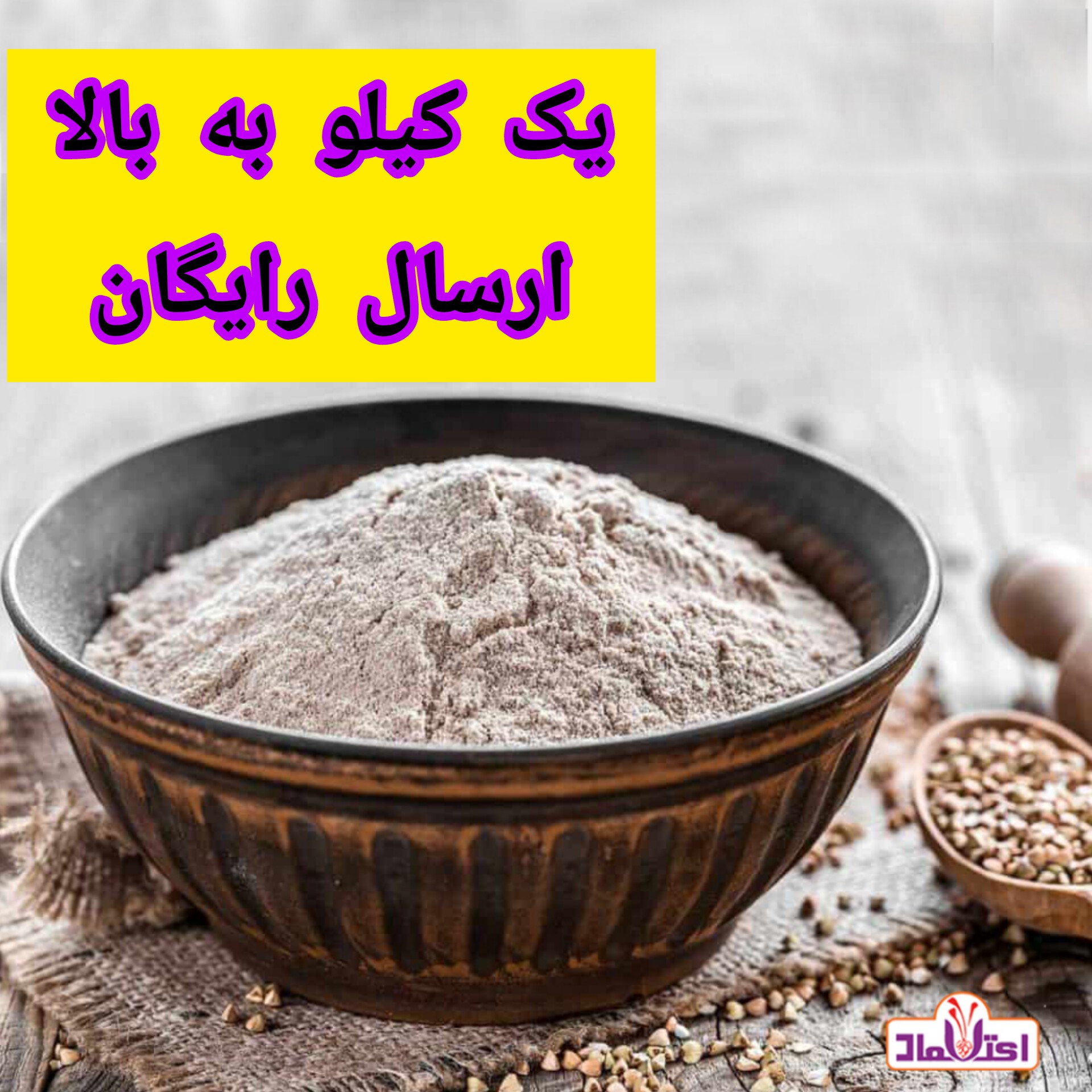 قاووت ( قووتو) چهل گیاه اعلا یک کیلویی اعتماد تازه و مقوی